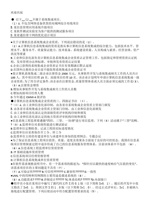 2010年下半年系统集成项目办法管理工程师考试试习题
