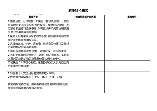 感染科检查表