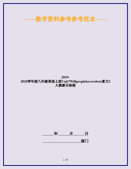 2019-2020学年度八年级英语上册Unit7Willpeoplehaverobots复习2人教新目标版