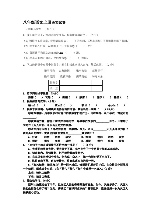 八年级语文上册语文试卷