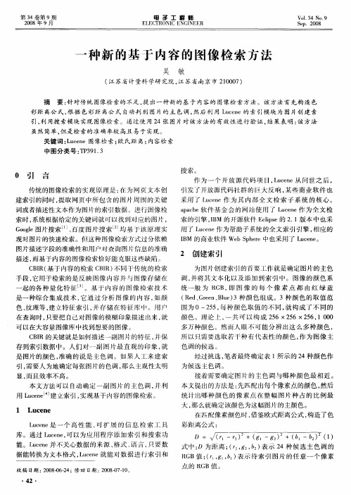 一种新的基于内容的图像检索方法