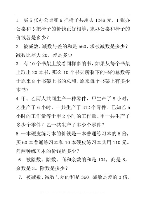 三年级奥数试卷-等量代换解应用题