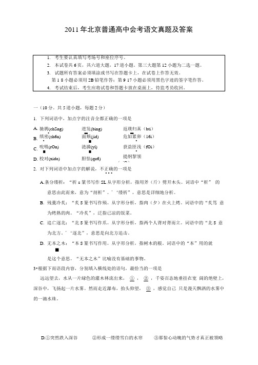 2011年北京普通高中会考语文真题及答案