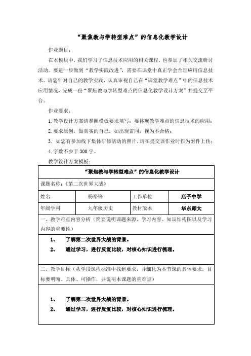 “聚焦教与学转型难点”的信息化教学设计 (5)