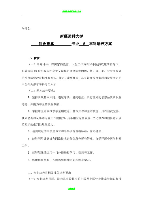 针灸推拿学专业人才培养方案