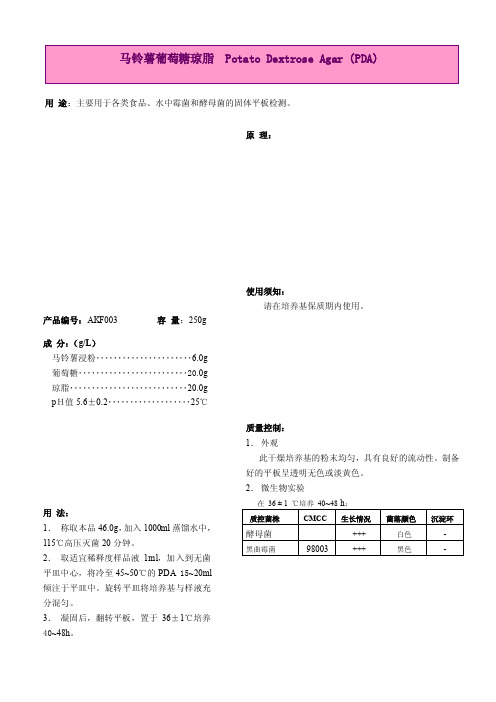 PDA培养基