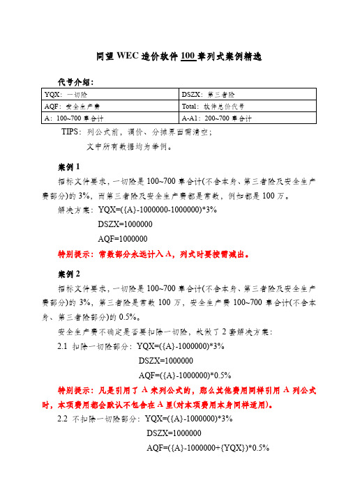 同望WEC造价软件100章列式案例精选