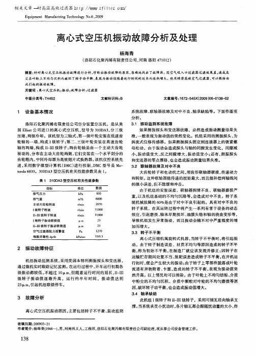 离心式空压机振动故障分析及处理