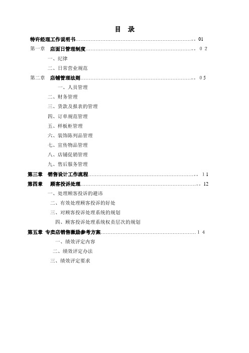 橱柜管理手册 (1)