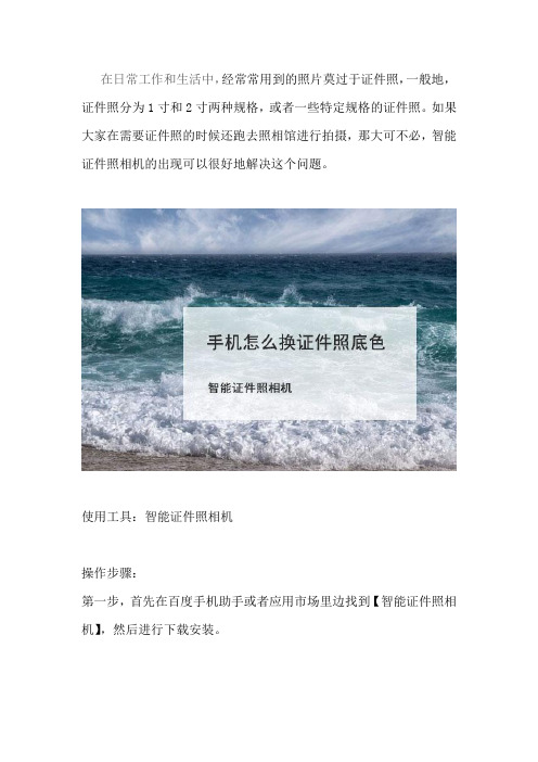 如何在家拍电子证件照