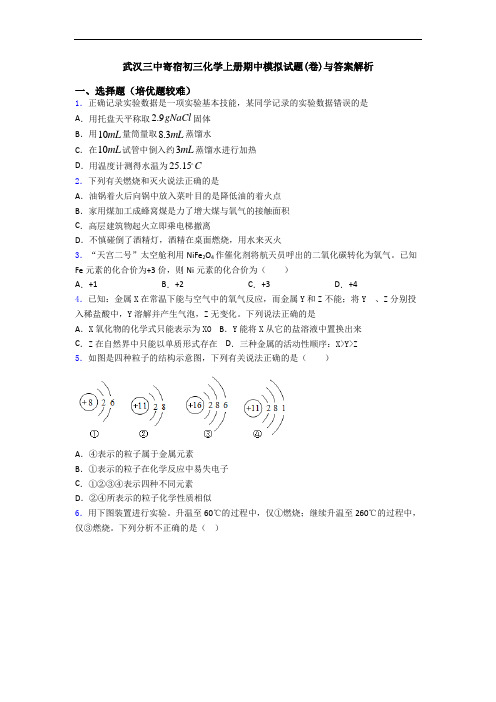 武汉三中寄宿初三化学初三化学上册期中模拟试题(卷)与答案解析