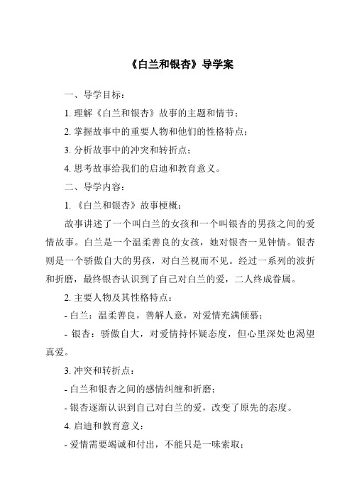 《白兰和银杏核心素养目标教学设计、教材分析与教学反思-2023-2024学年科学粤教版2001》