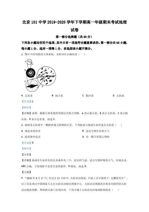 2019-2020学年高一下学期期末考试地理试题-含解析