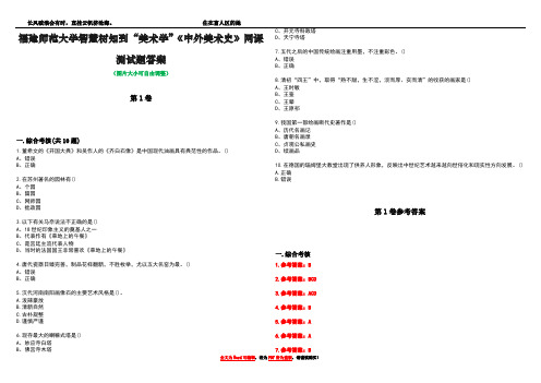 福建师范大学智慧树知到“美术学”《中外美术史》网课测试题答案卷5