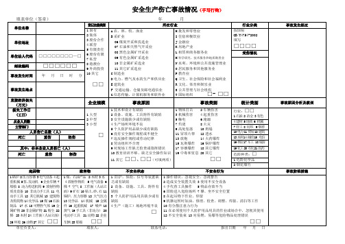 10事故上报统计表