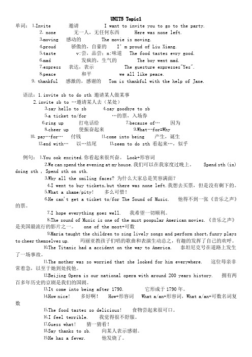 仁爱英语八年级下册 UNIT5 知识点汇总