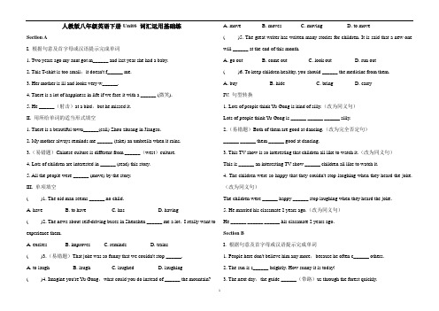 人教版八年级英语下册Unit6 词汇运用基础练(含答案)