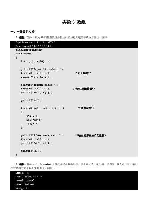 实验6 数组——参考答案