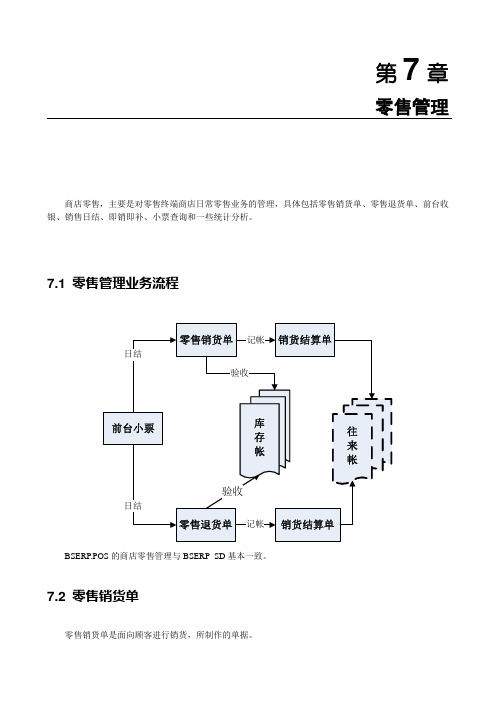 BSERP.POS第7章(零售管理)