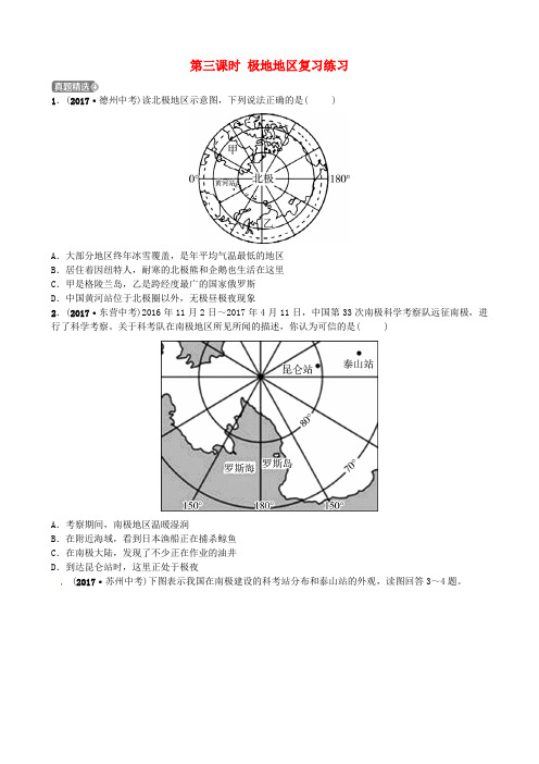 2018年中考地理第七章各具特色的地区第三课时极地地区复习练习39