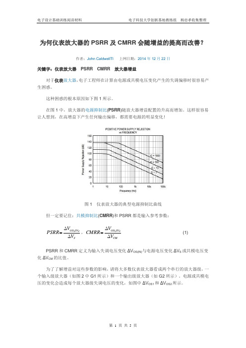 为何仪表放大器的PSRR及CMRR会随增益的提高而改善