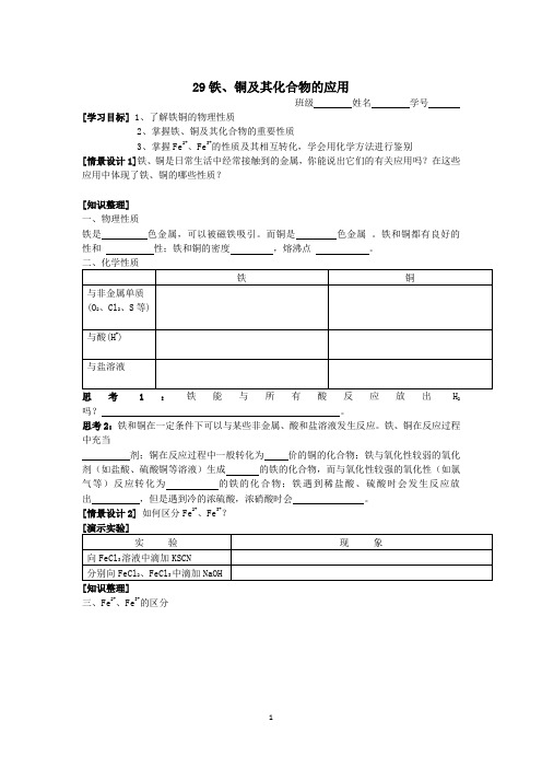 高一化学：29铁、铜及其化合物的应用