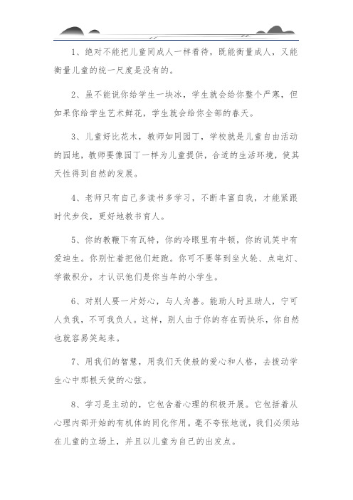 教师教育名言警句励志