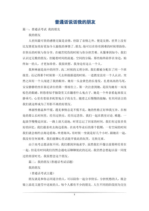 普通话说话我的朋友