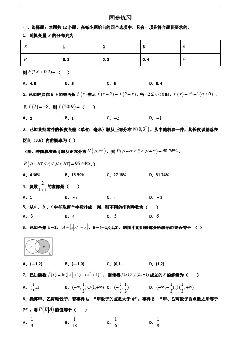 2019-2020学年福建省福州市新高考高二数学下学期期末质量检测试题