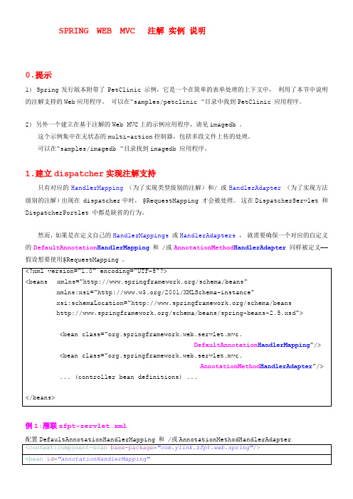 springweb3.0MVC注解(附实例)