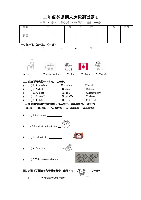 PEP版小学三年级英语下册期末试卷含答案(共4套)