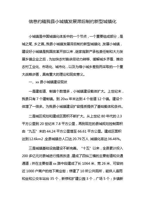 信息约稿我县小城镇发展滞后制约新型城镇化