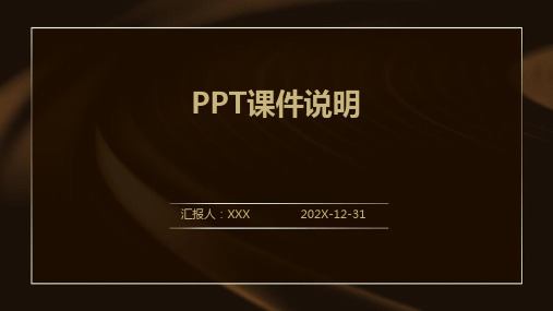 ppt课件说明怎么写