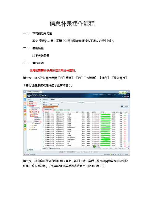 信息补录操作流程