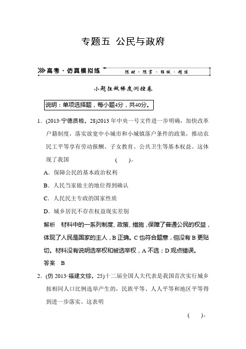 2020届高考政治二轮复习高考仿真模拟试卷及答案：专题五 公民与政府