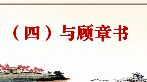 部编版语文八上册课外文言文阅读与传统文化拓展训练优秀课件PPT吴均 4