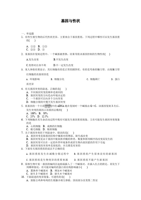 3.2.3基因与性状每课一练17(中图版必修2)