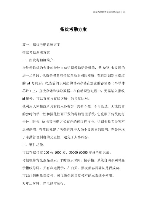 指纹考勤方案
