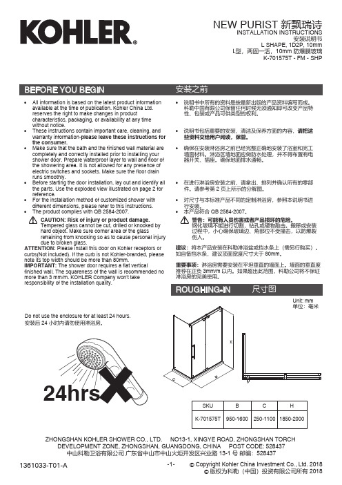 科勒淋浴房安装说明书