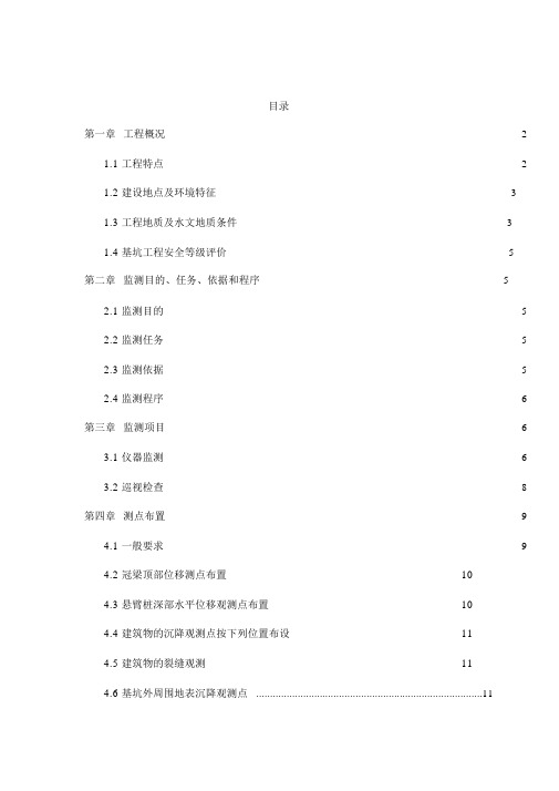 管廊基坑工程监测方案