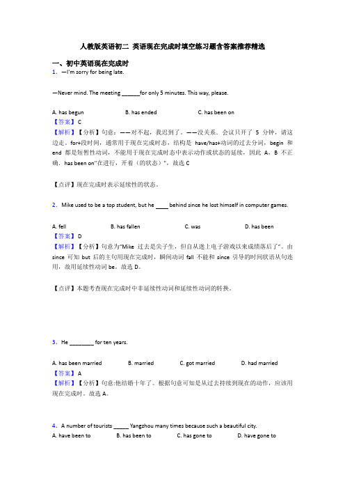 人教版英语初二 英语现在完成时填空练习题含答案推荐精选