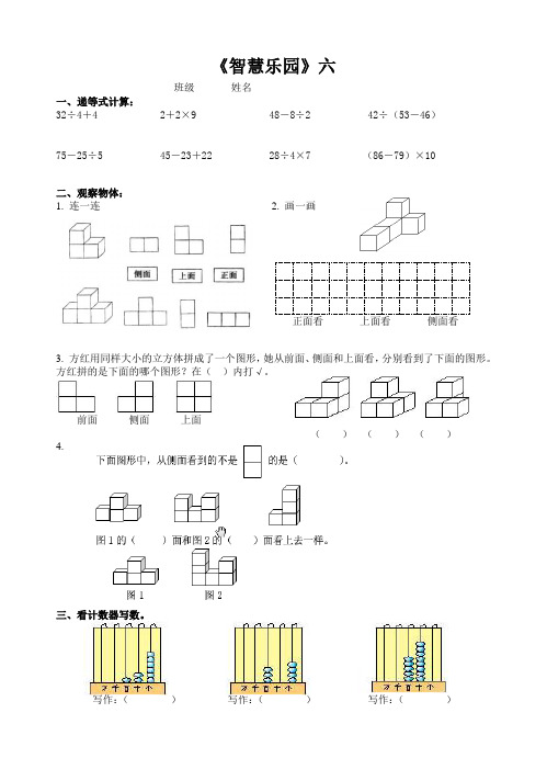 二下数学浙教版第6周周末练