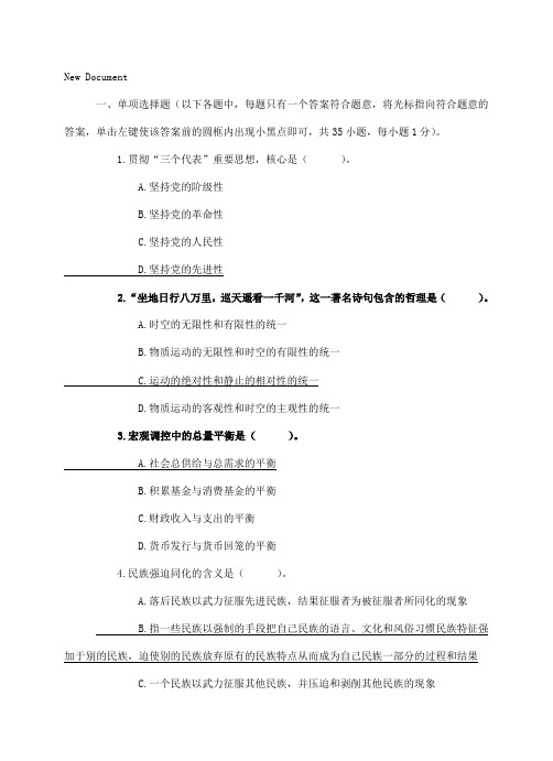 四川省拟任县处级党政领导职务政治理论水平任职资格考试08