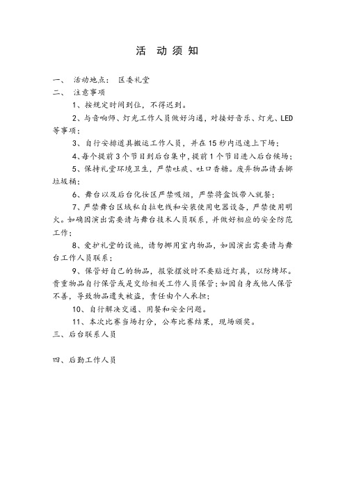 活动须知