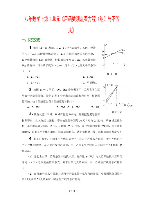 《用函数观点看方程和不等式》综合题