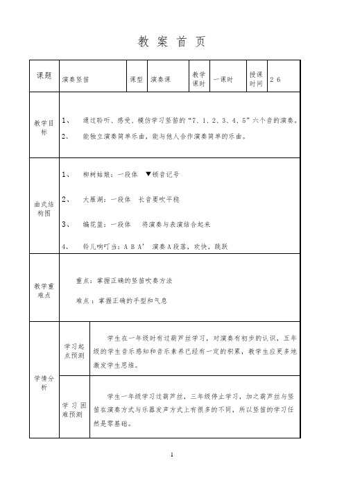 人音版五年级音乐下册（简谱）第2课《学吹竖笛》教学设计