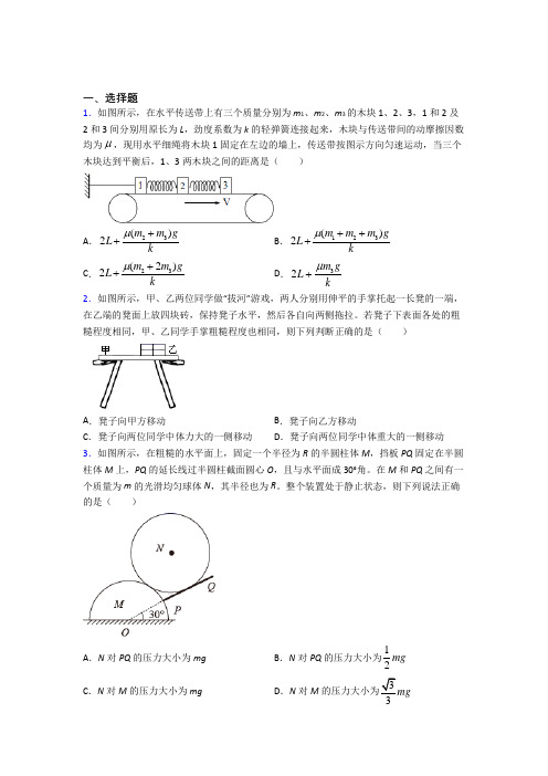 高中物理必修一第三章《相互作用——力》测试卷(答案解析)(24)