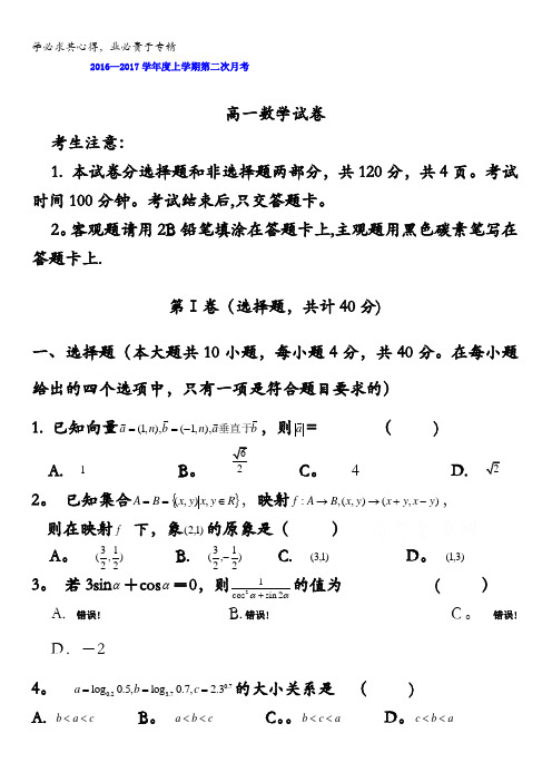 吉林省四平市实验中学2016-2017学年高一上学期第二次月考数学试题 含答案