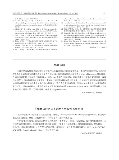 《北京口腔医学》启用在线投稿系统启事