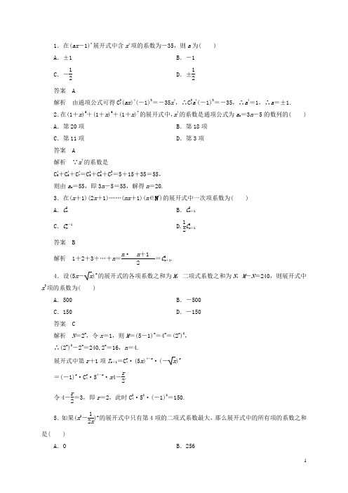 高考数学一轮复习课时作业(六十二) 理 新人教版